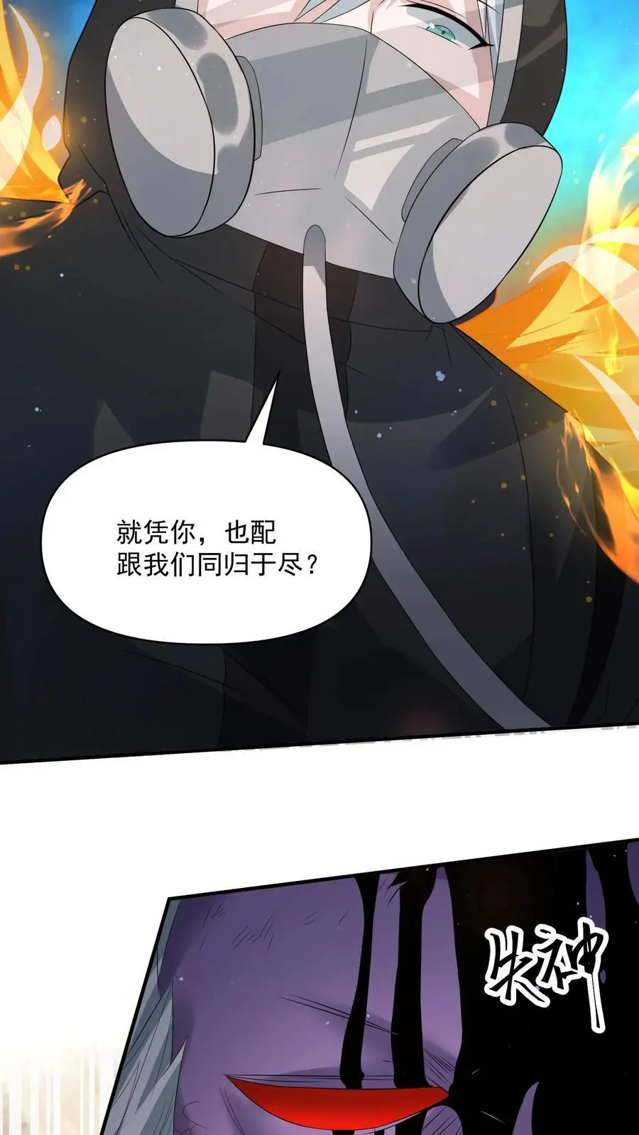 第231话 你来当城主？ 第20页