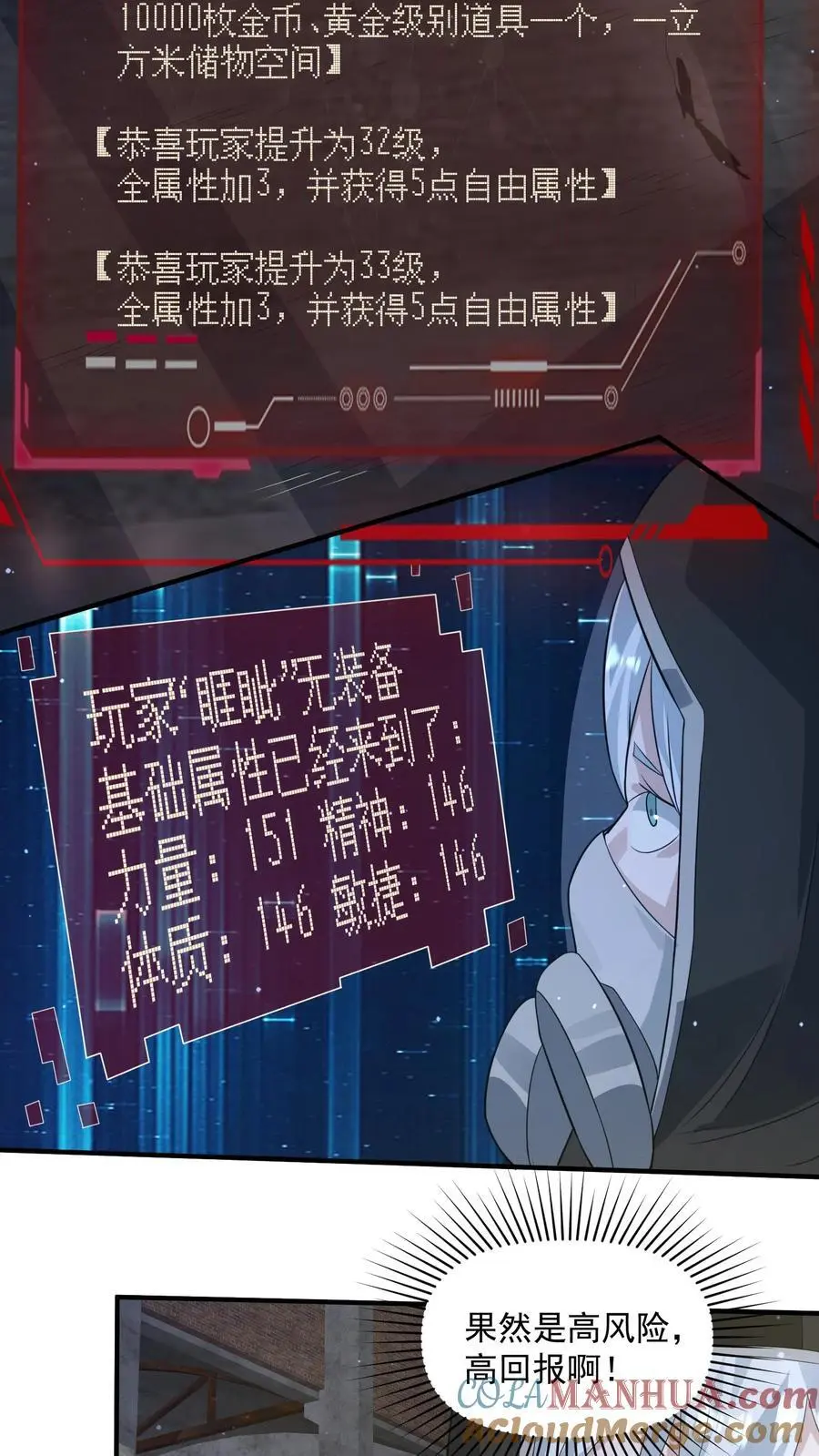第231话 你来当城主？ 第31页