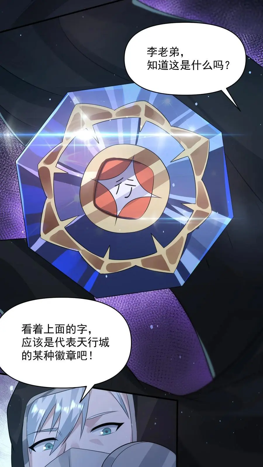 第231话 你来当城主？ 第36页