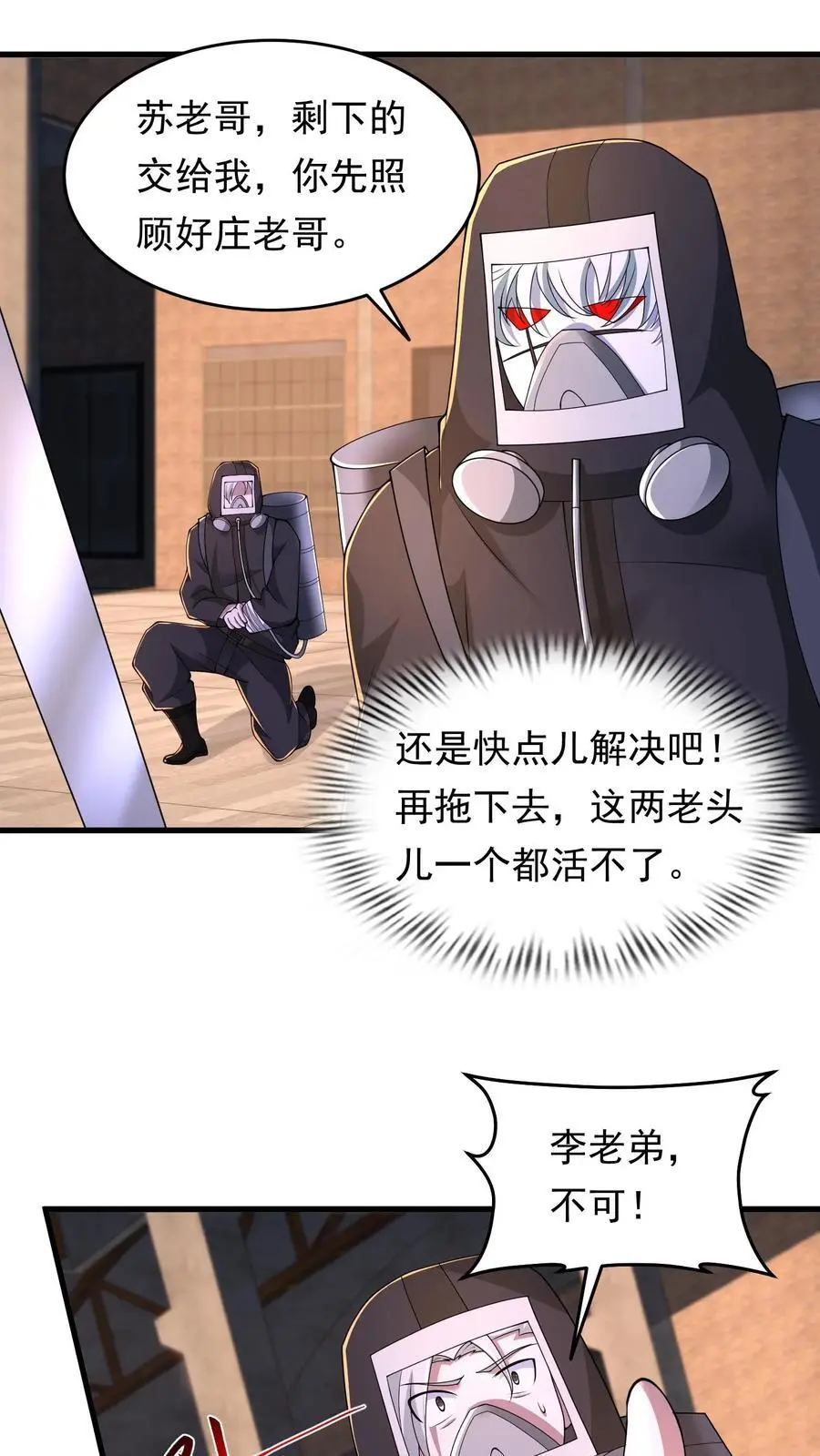 第229话 逞强的代价 第2页