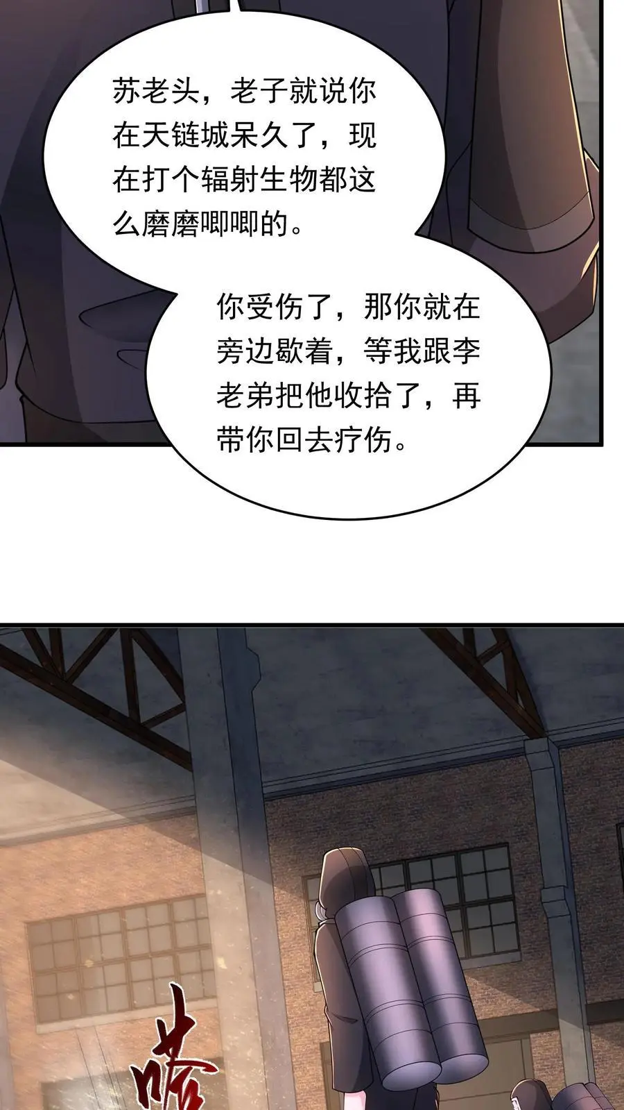 第228话 别逞强 第18页
