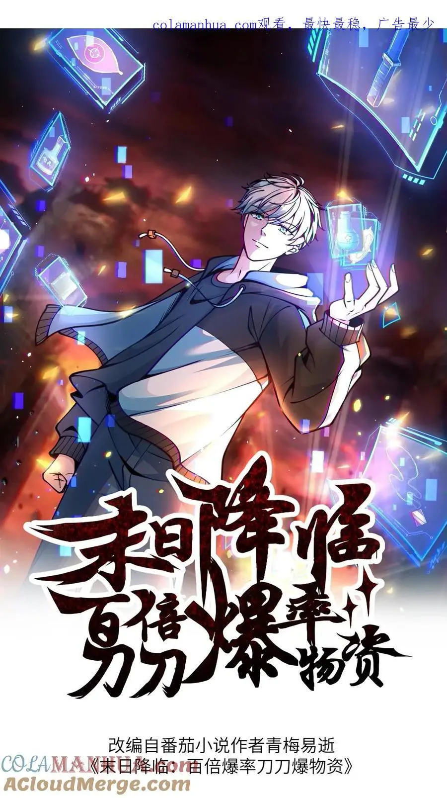 第226话 再次进化的辐射生物 第1页