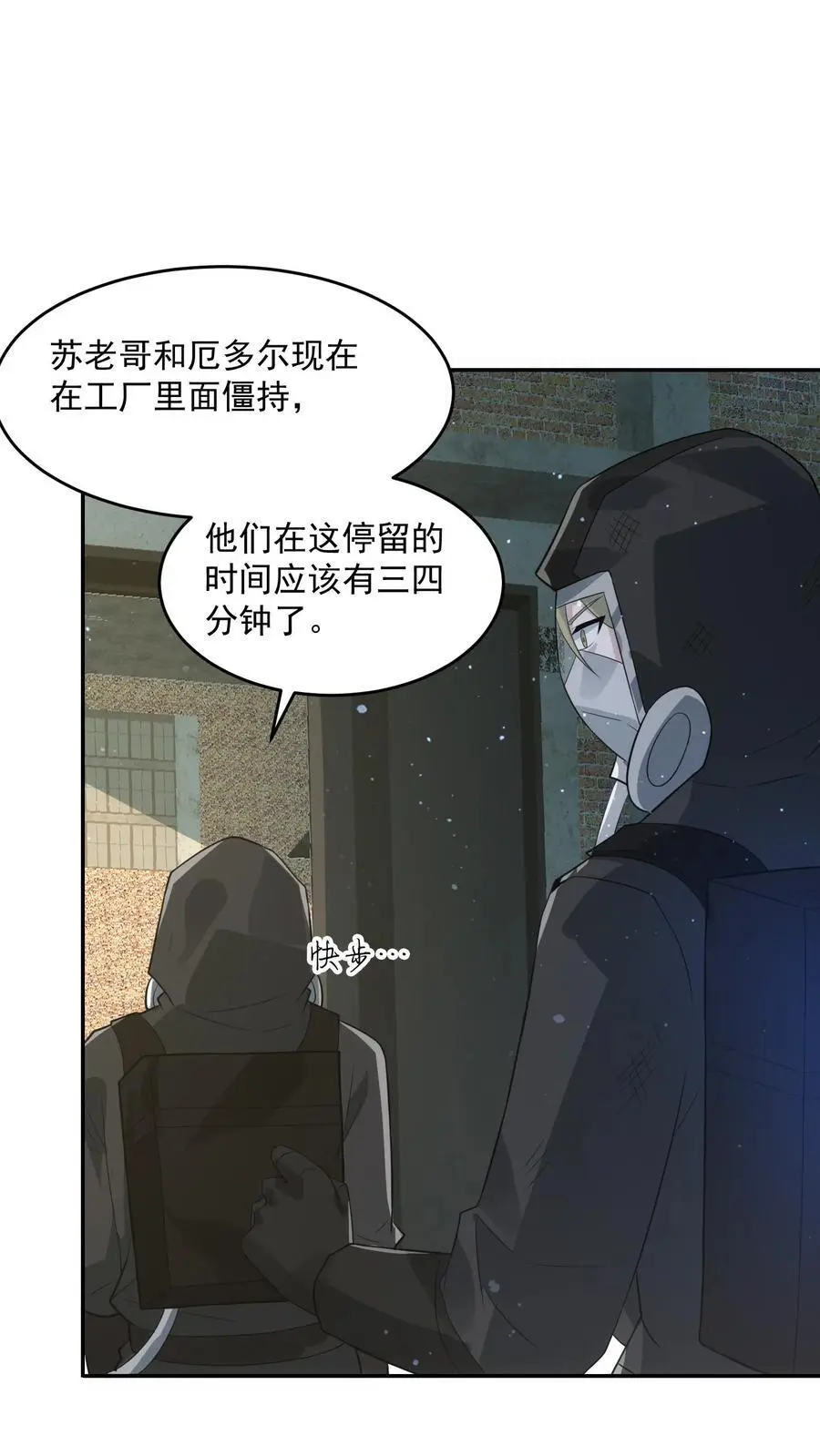 第226话 再次进化的辐射生物 第4页