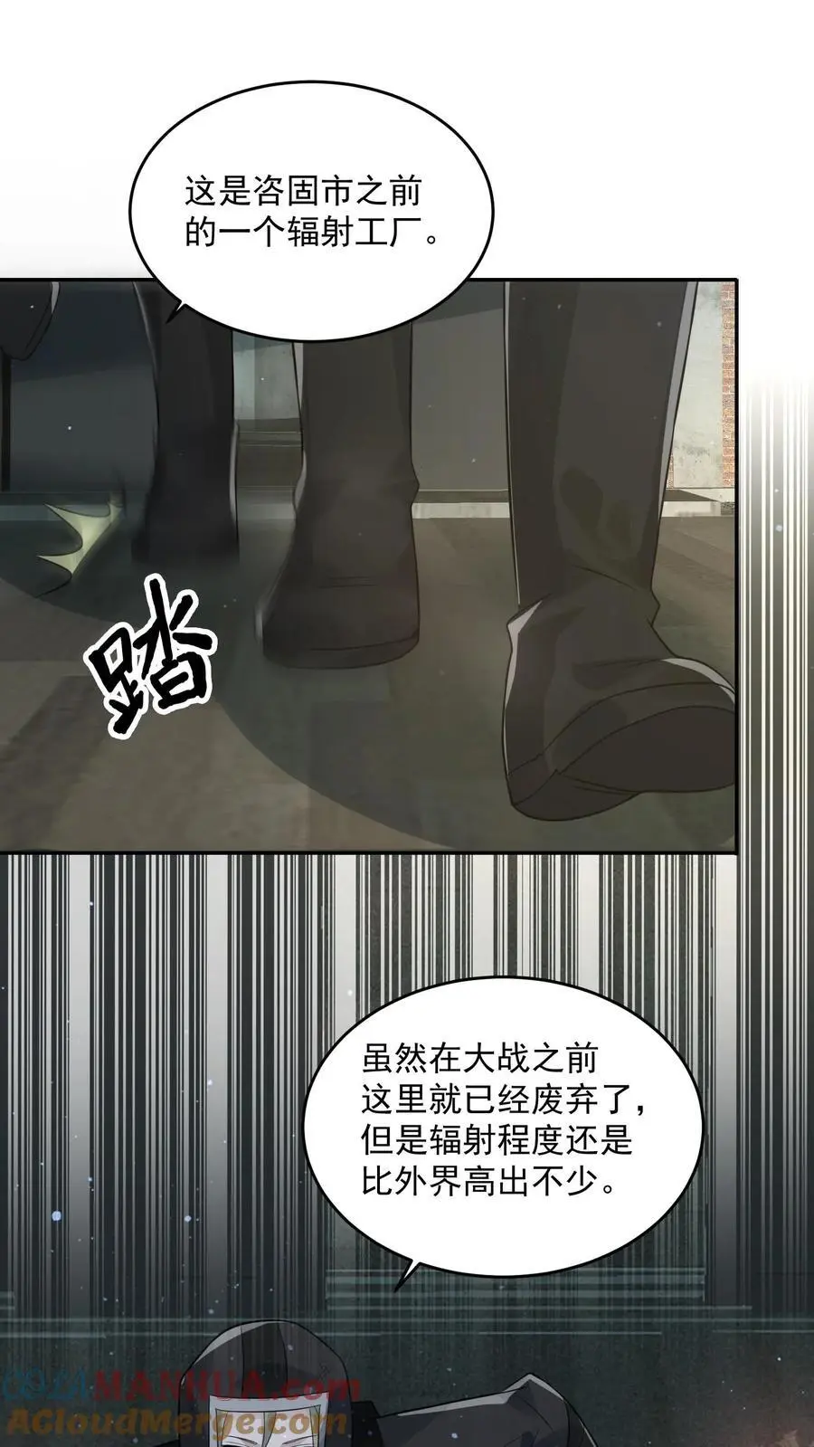 第226话 再次进化的辐射生物 第5页