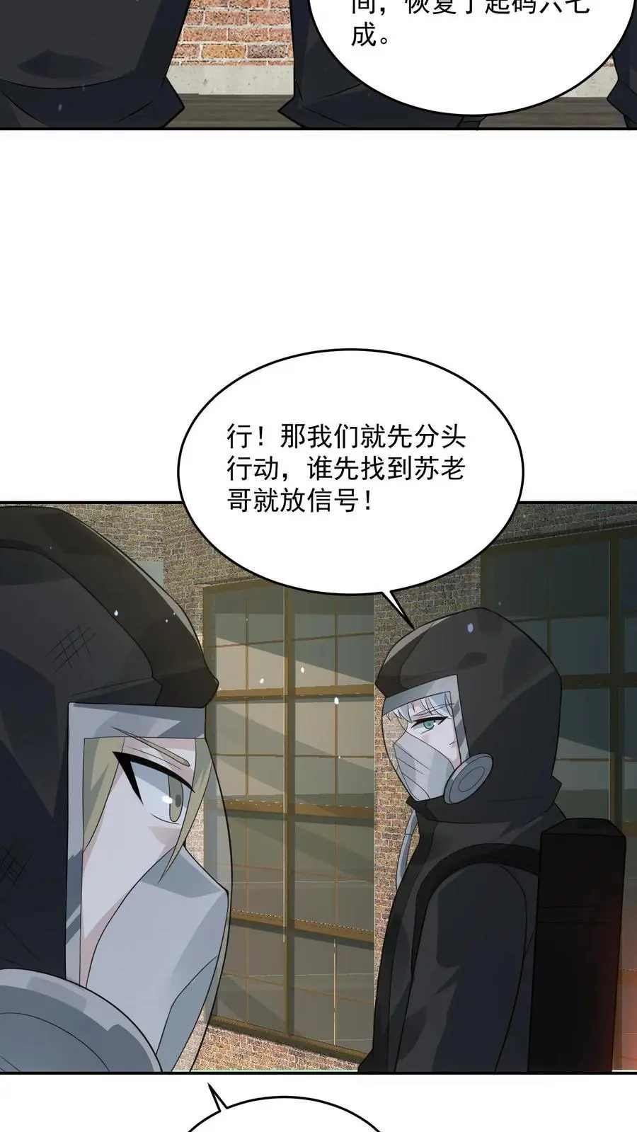 第226话 再次进化的辐射生物 第10页