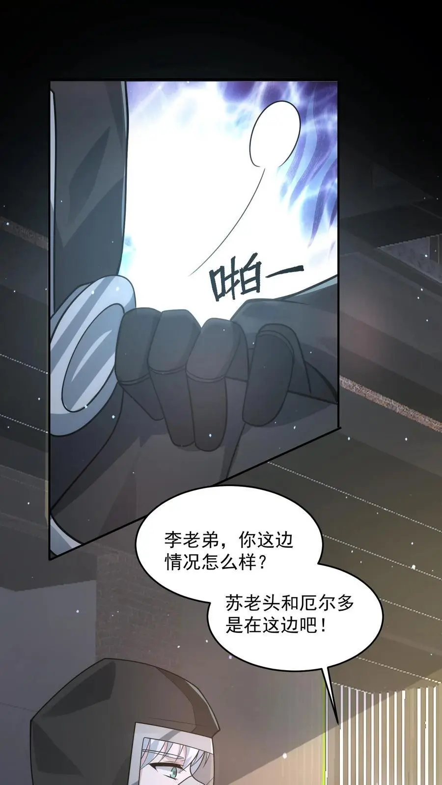 第226话 再次进化的辐射生物 第18页