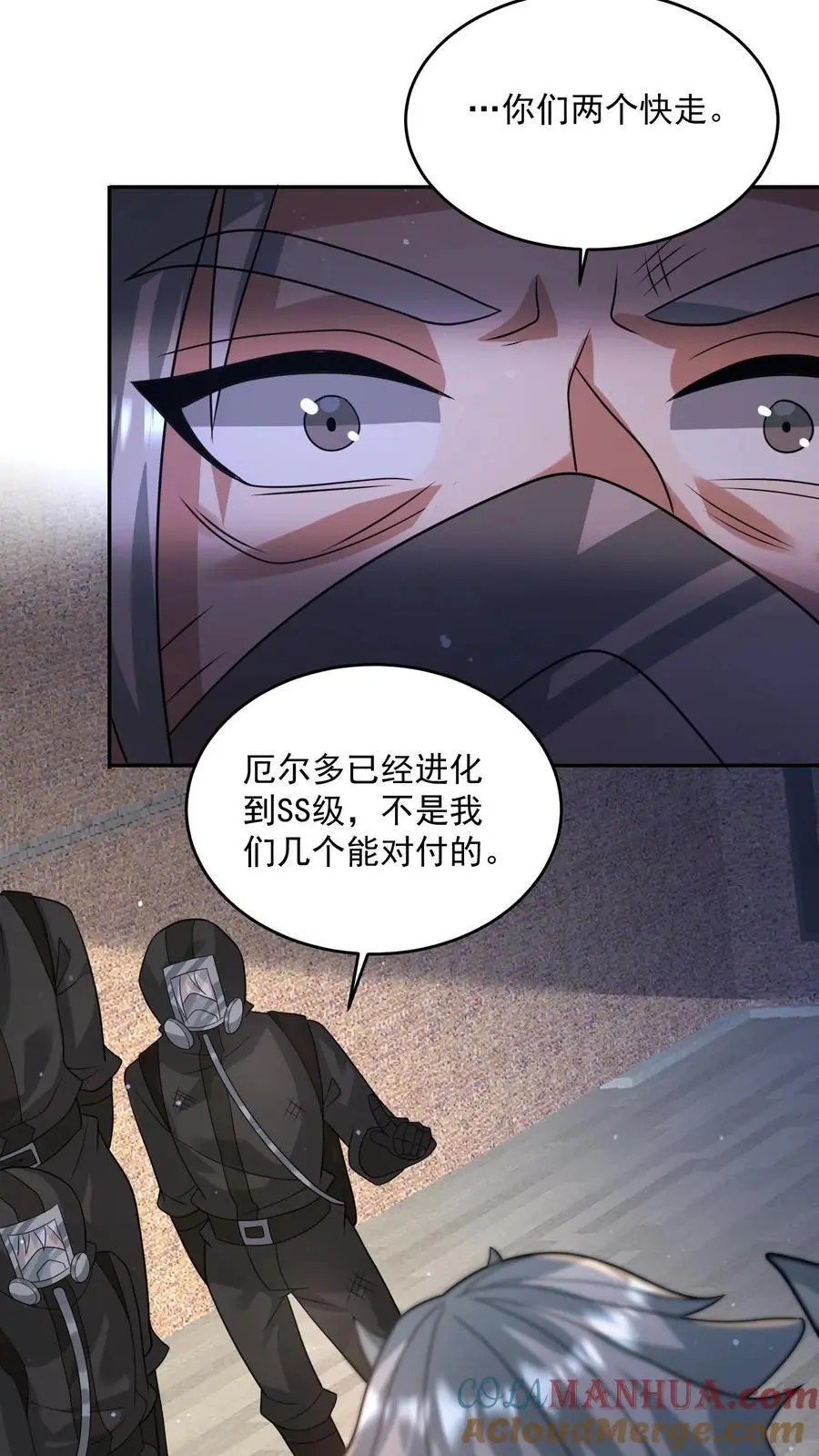 第226话 再次进化的辐射生物 第25页