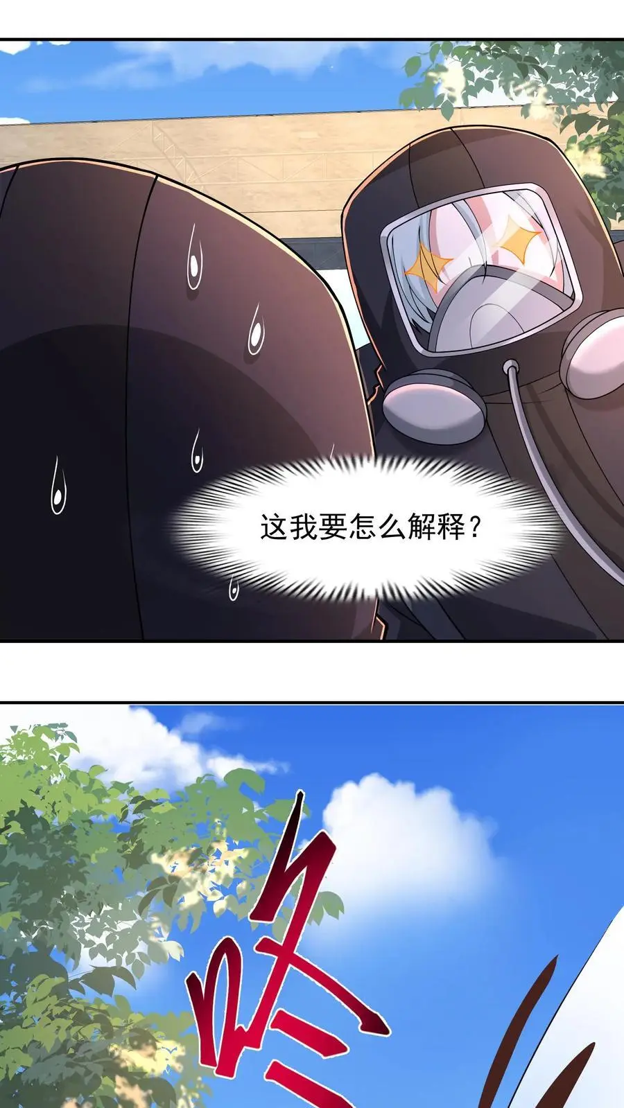 第224话 注意人设 第2页