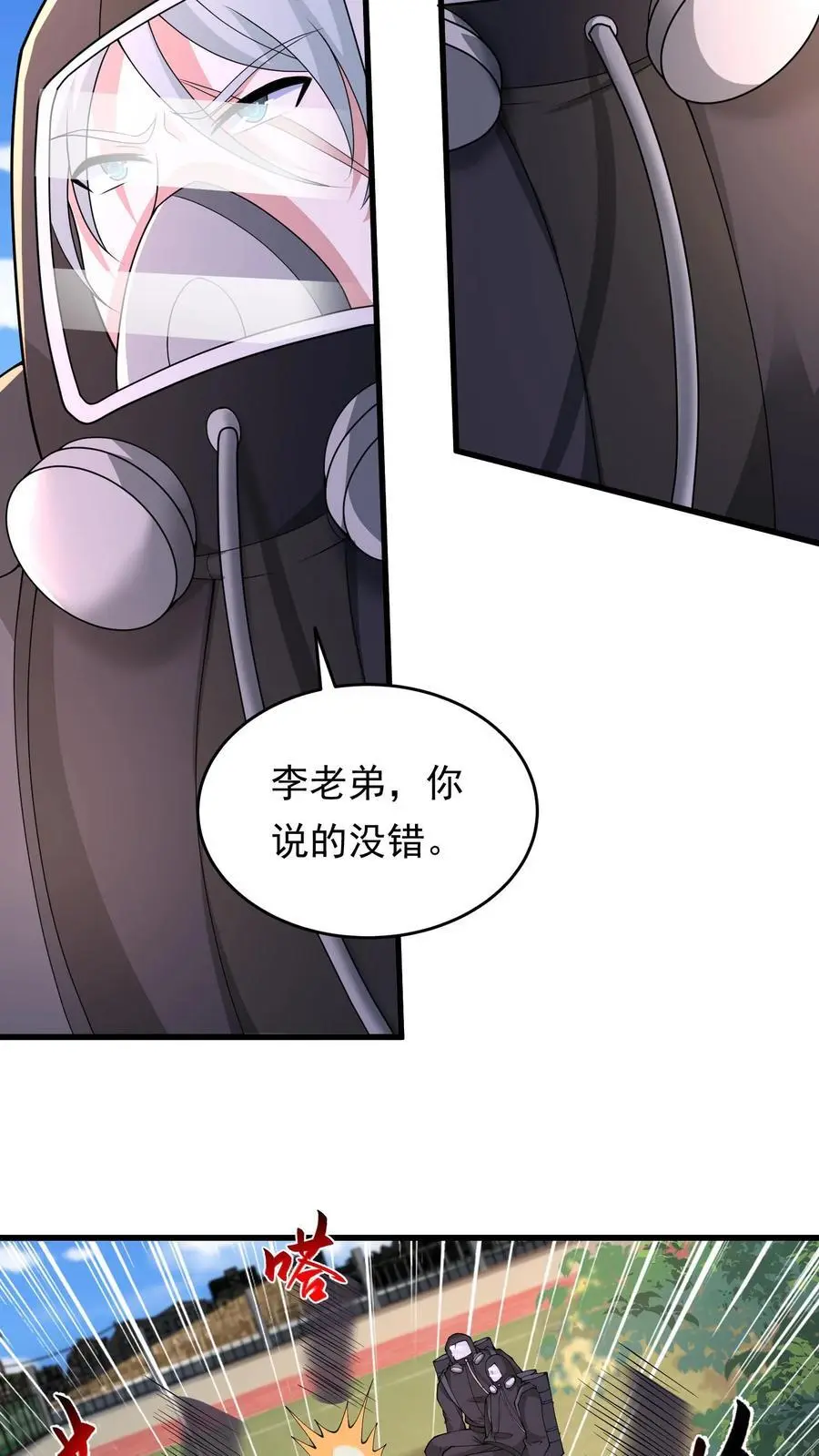 第224话 注意人设 第8页
