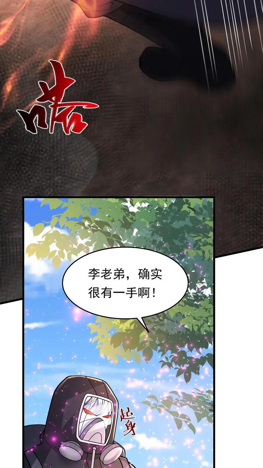 第224话 注意人设 第16页