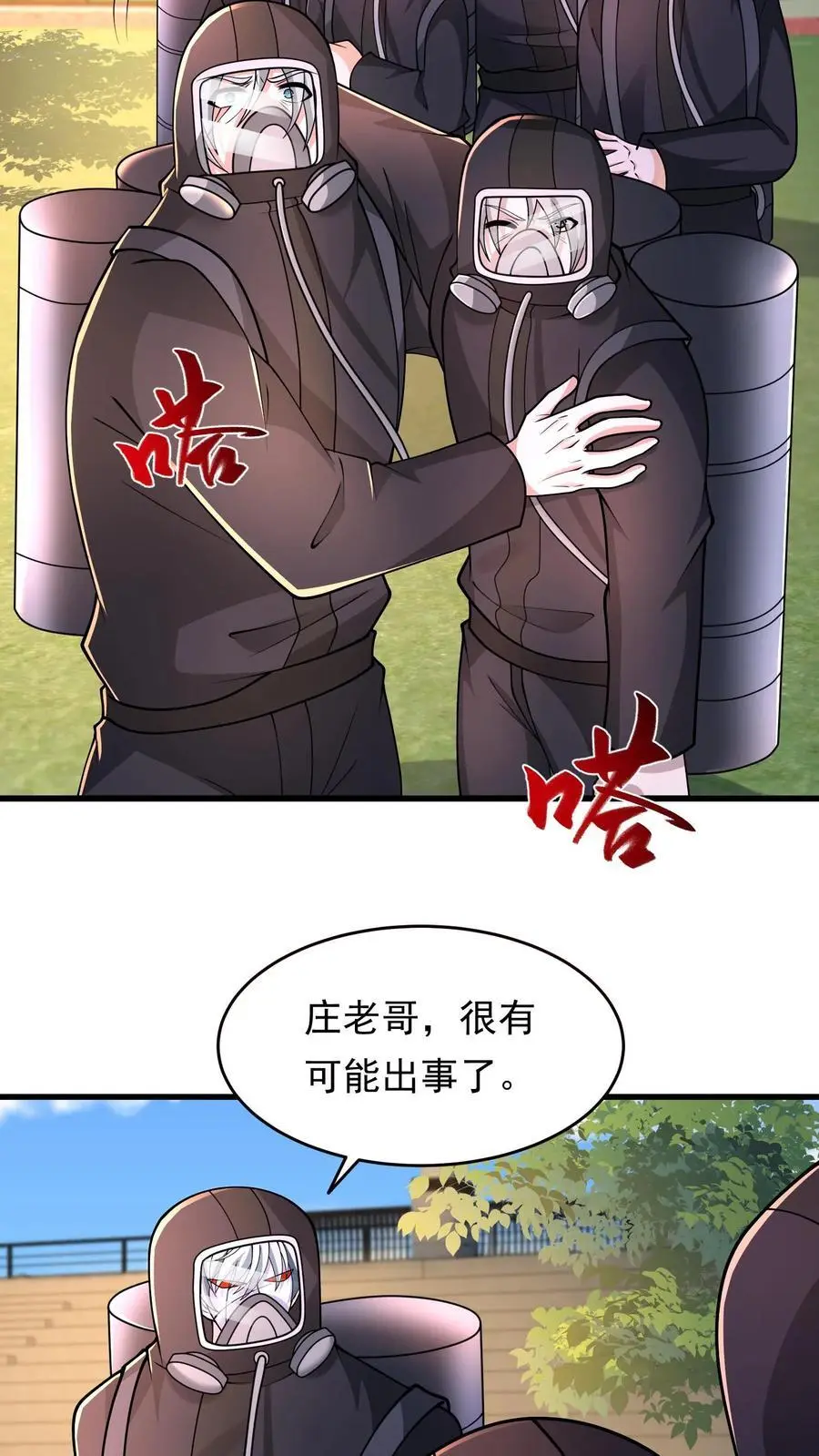 第224话 注意人设 第18页