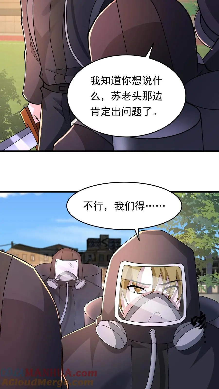第224话 注意人设 第19页