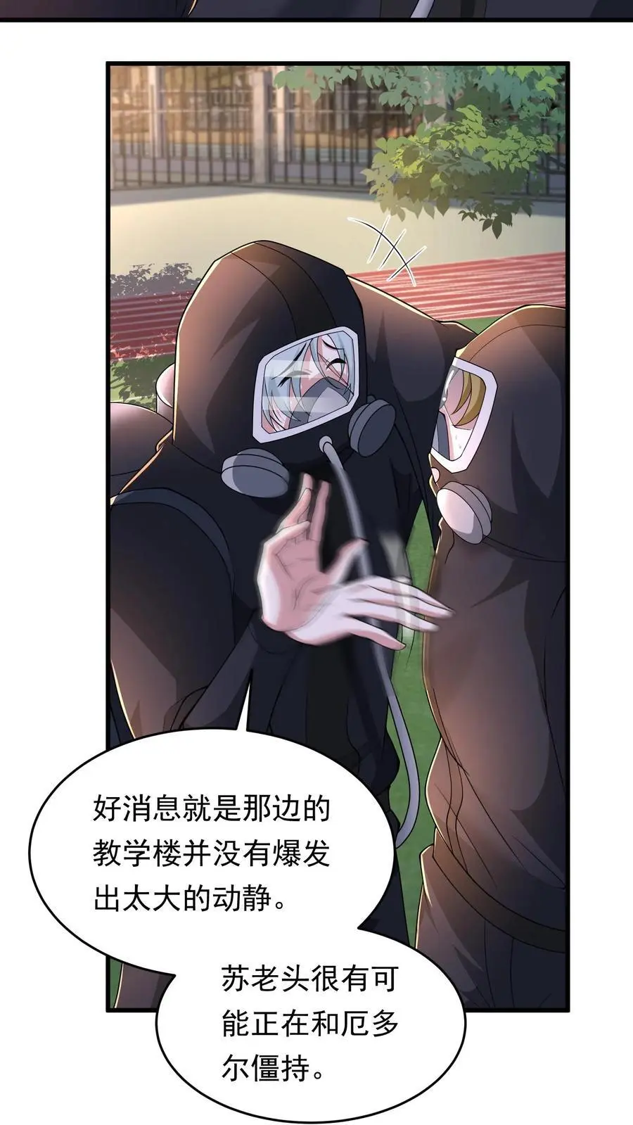 第224话 注意人设 第20页