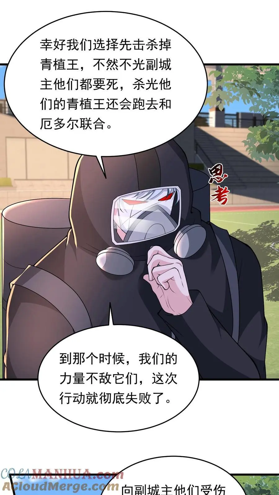 第224话 注意人设 第21页
