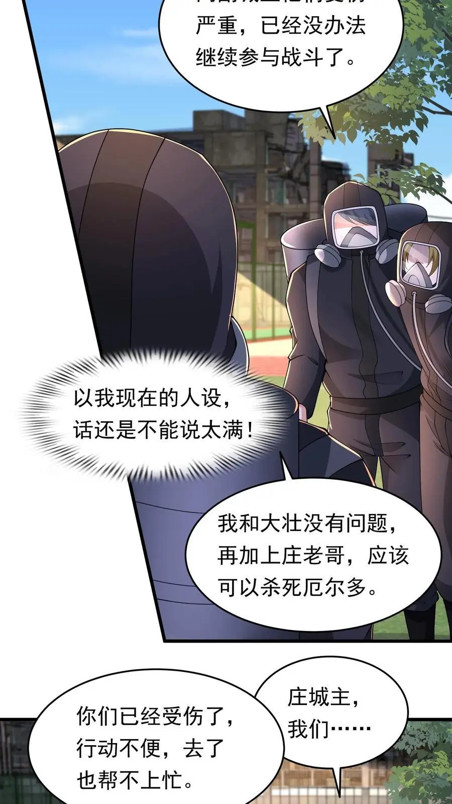 第224话 注意人设 第22页