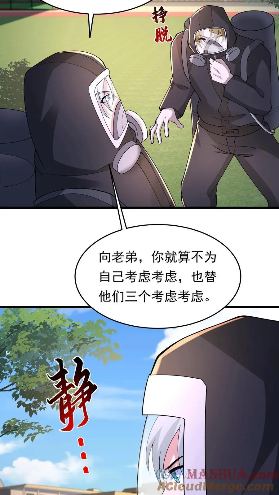 第224话 注意人设 第23页