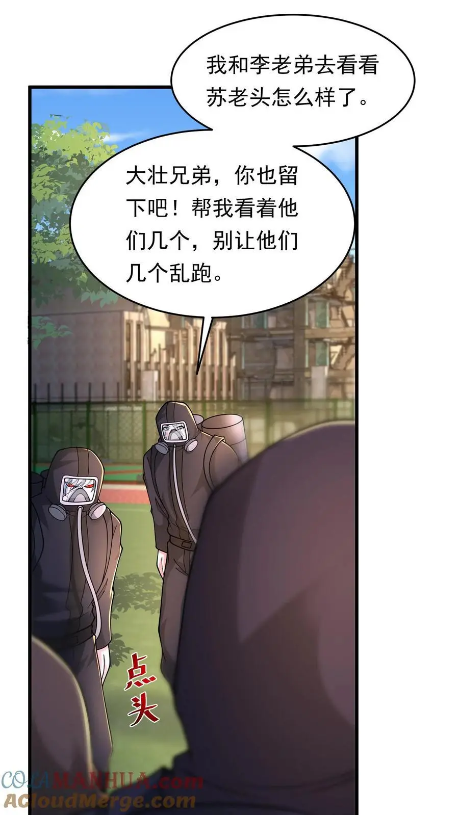 第224话 注意人设 第25页