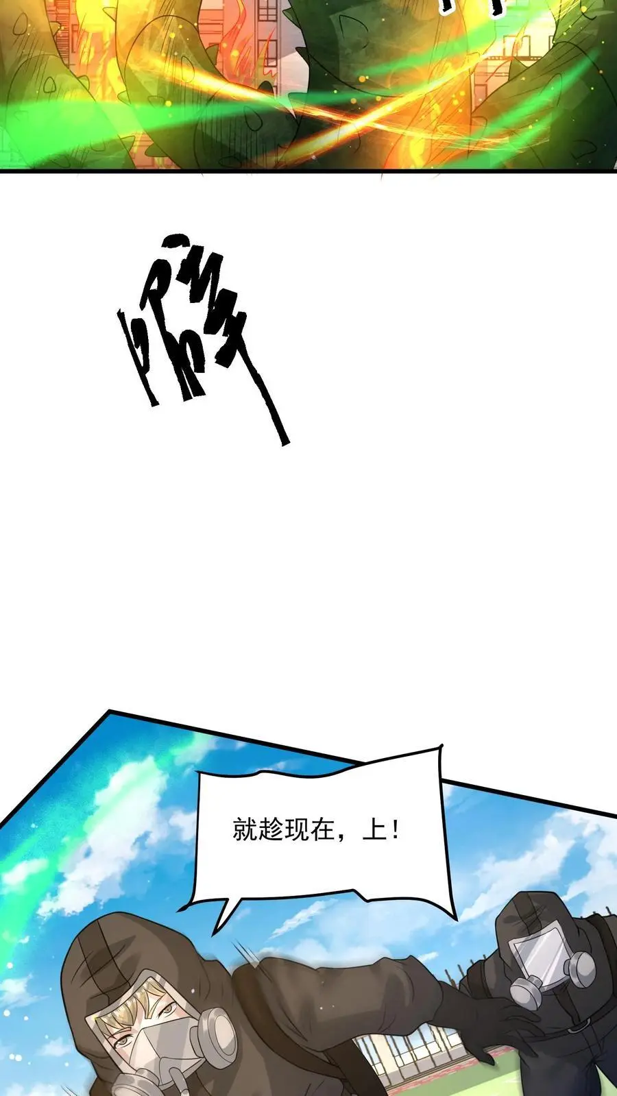 第223话 你是在怎么控制火焰的？ 第26页