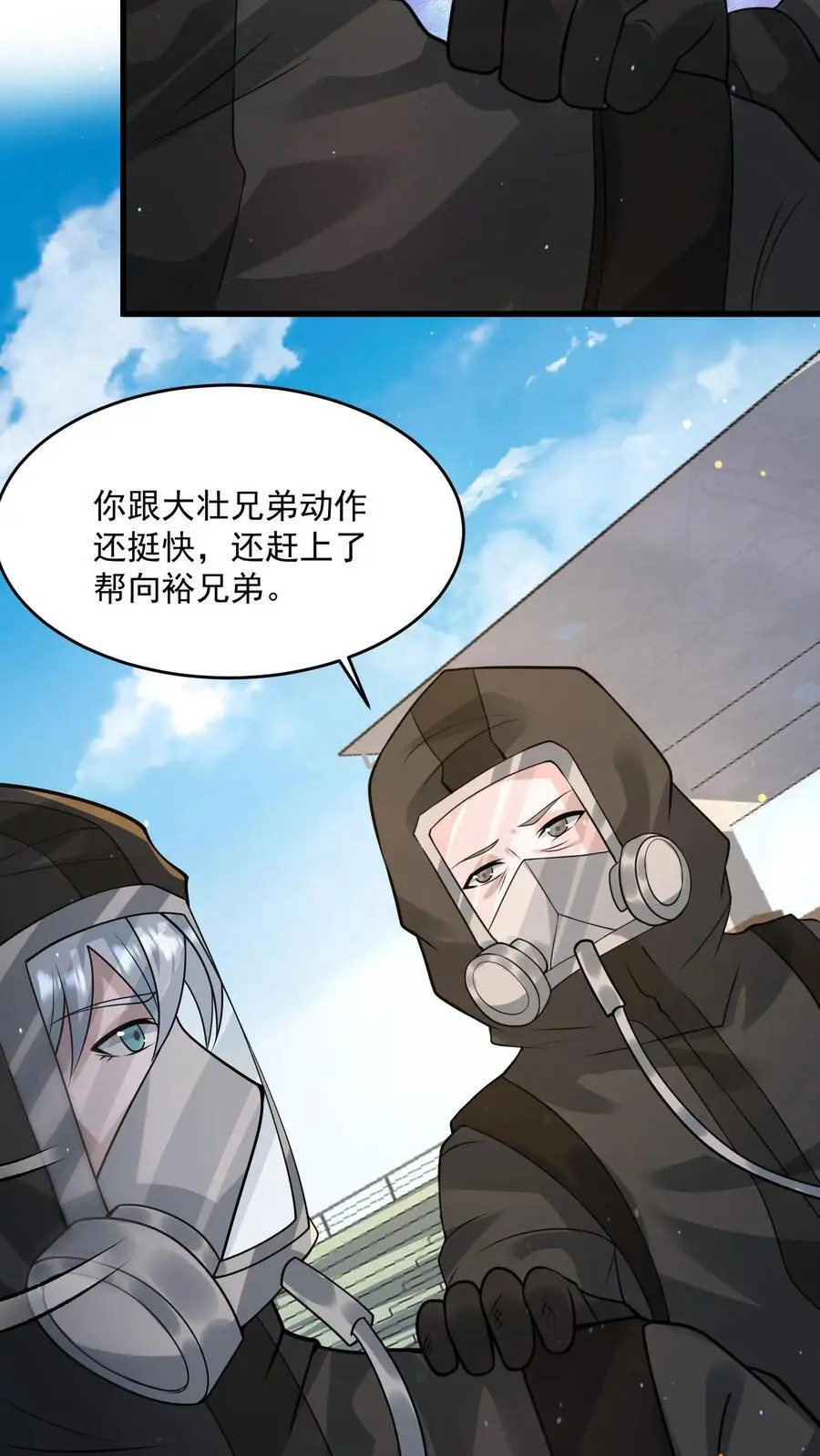 第223话 你是在怎么控制火焰的？ 第30页