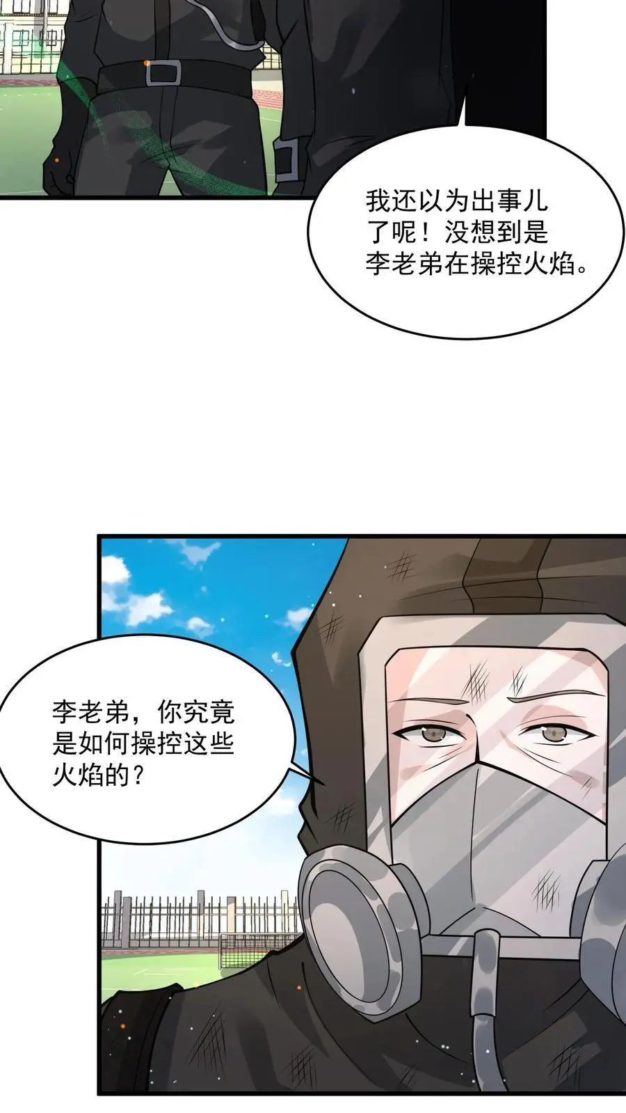 第223话 你是在怎么控制火焰的？ 第32页