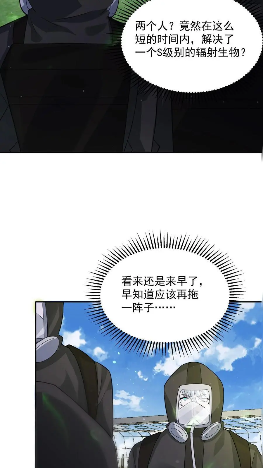 第222话 给我争取点儿时间 第14页