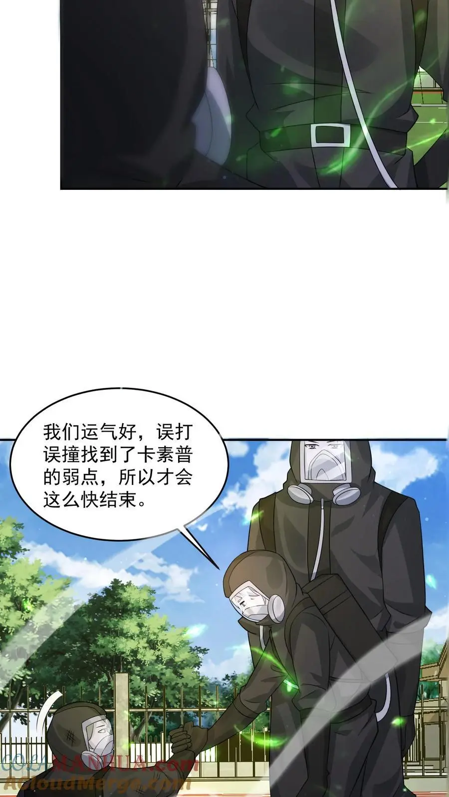 第222话 给我争取点儿时间 第15页