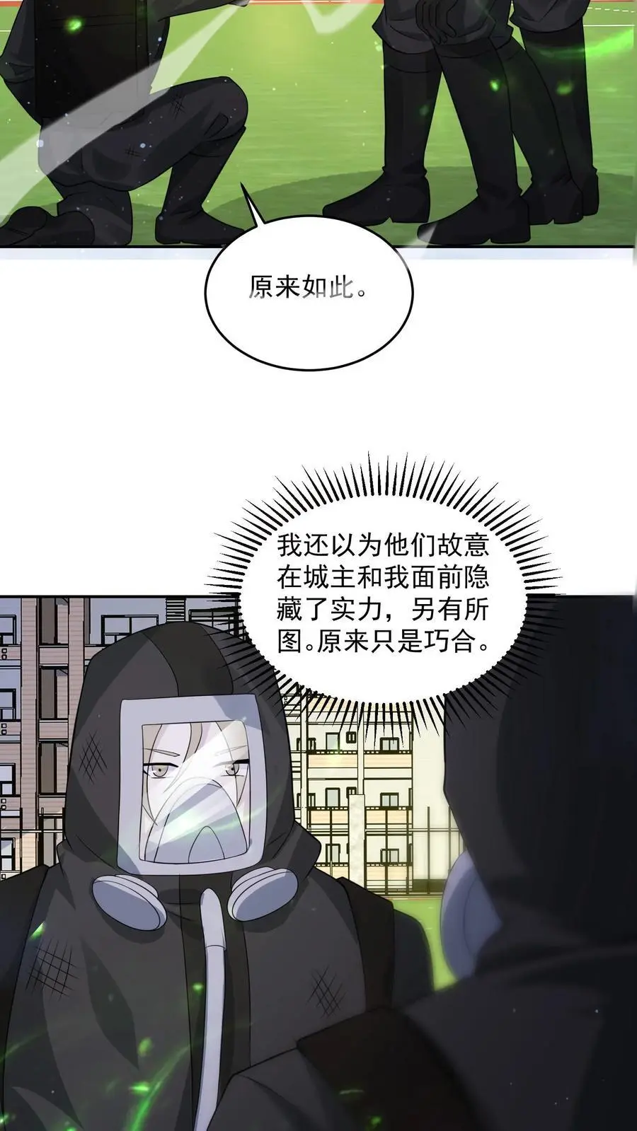 第222话 给我争取点儿时间 第16页