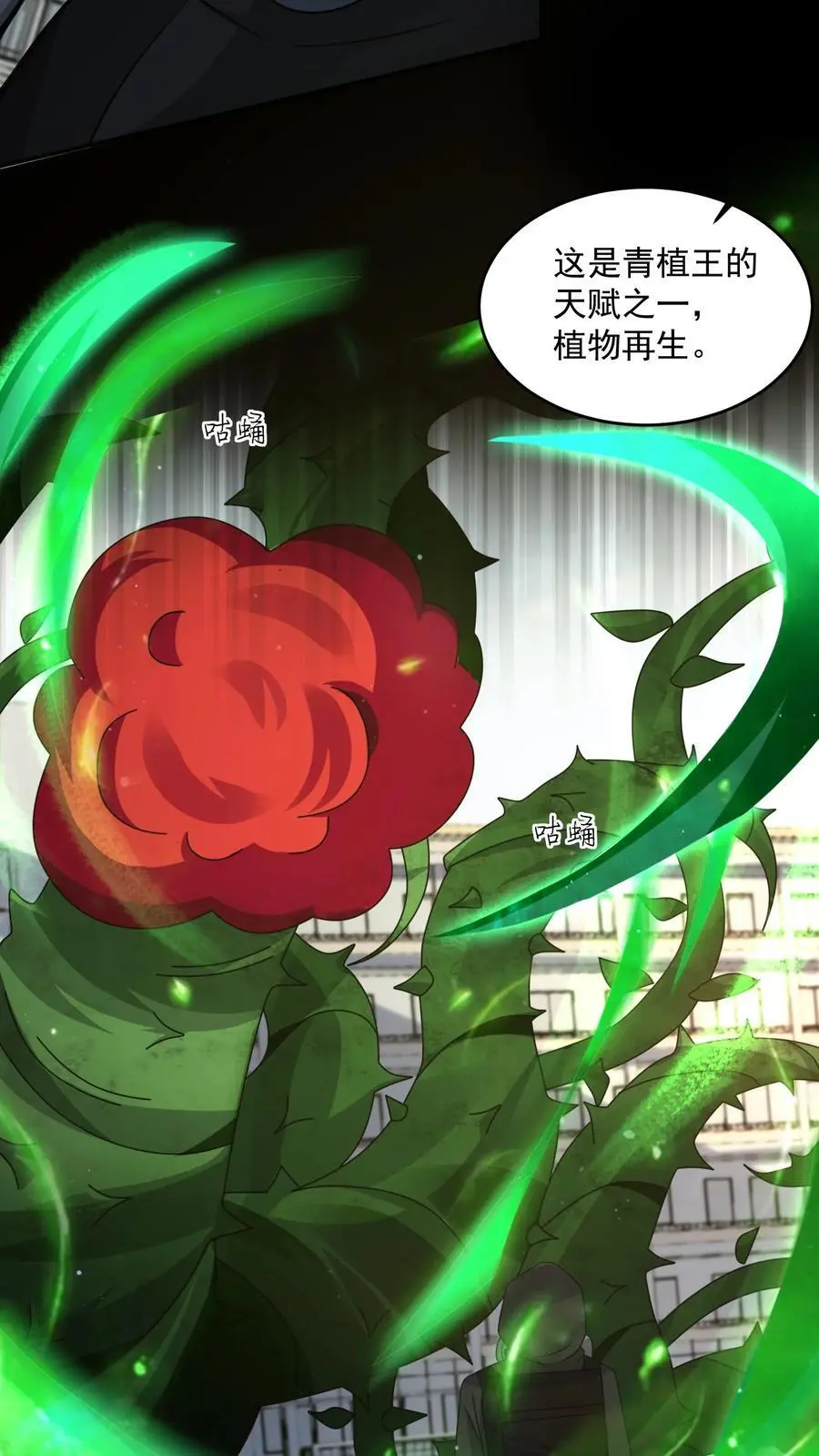 第222话 给我争取点儿时间 第24页