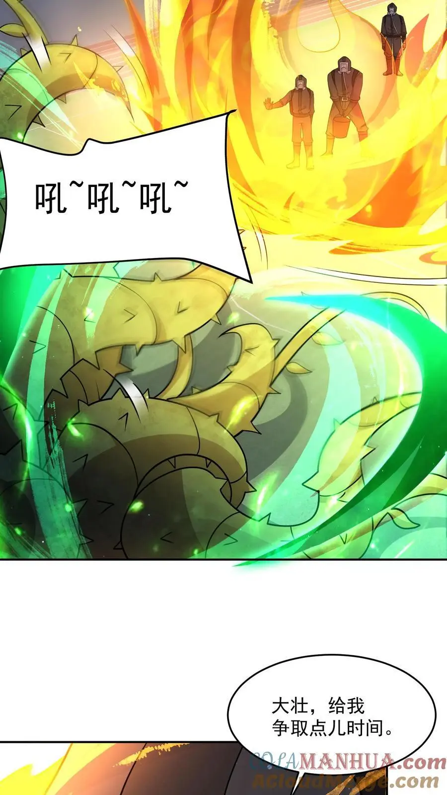 第222话 给我争取点儿时间 第33页