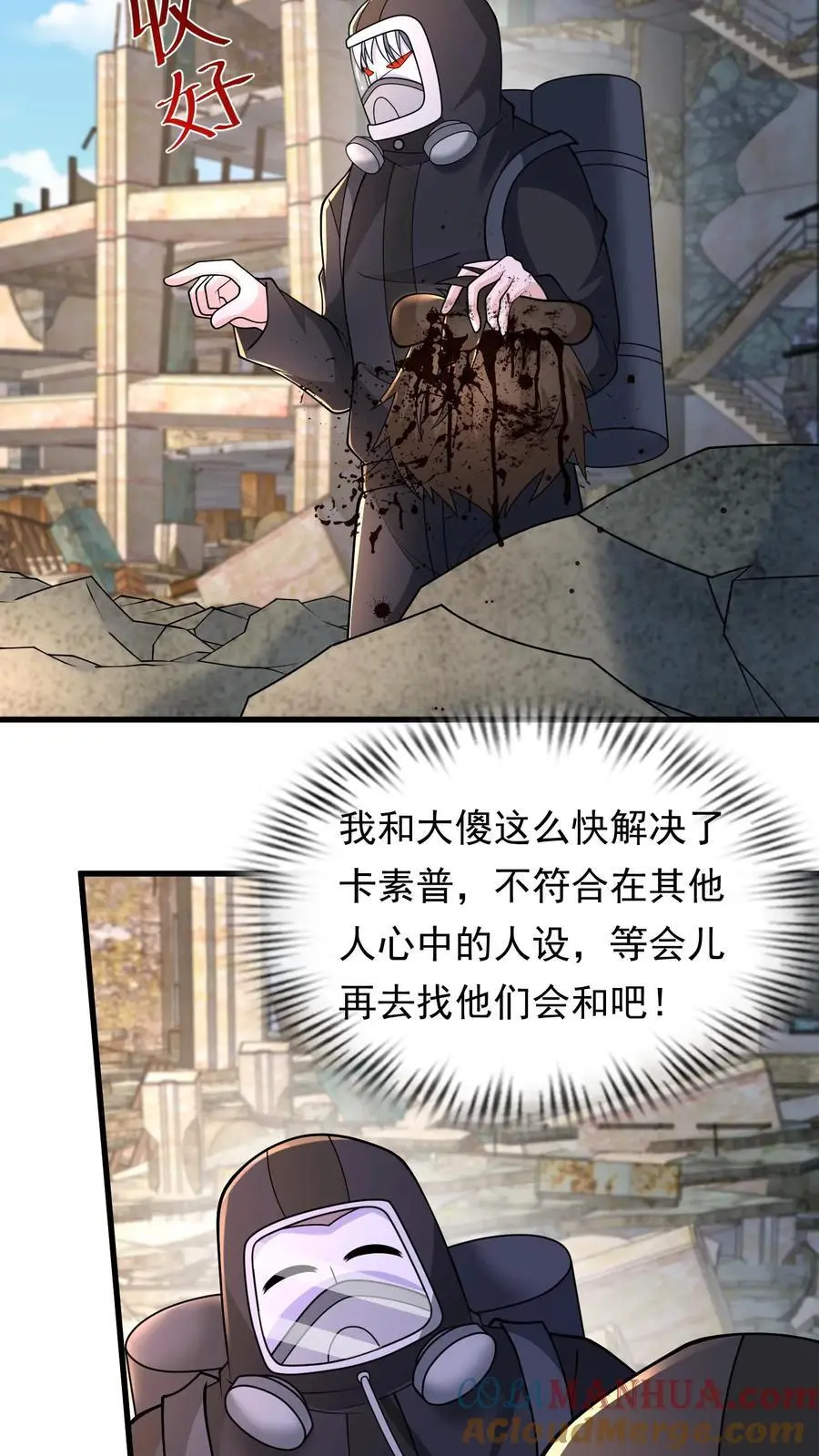 第221话 他的尸体我有用 第11页