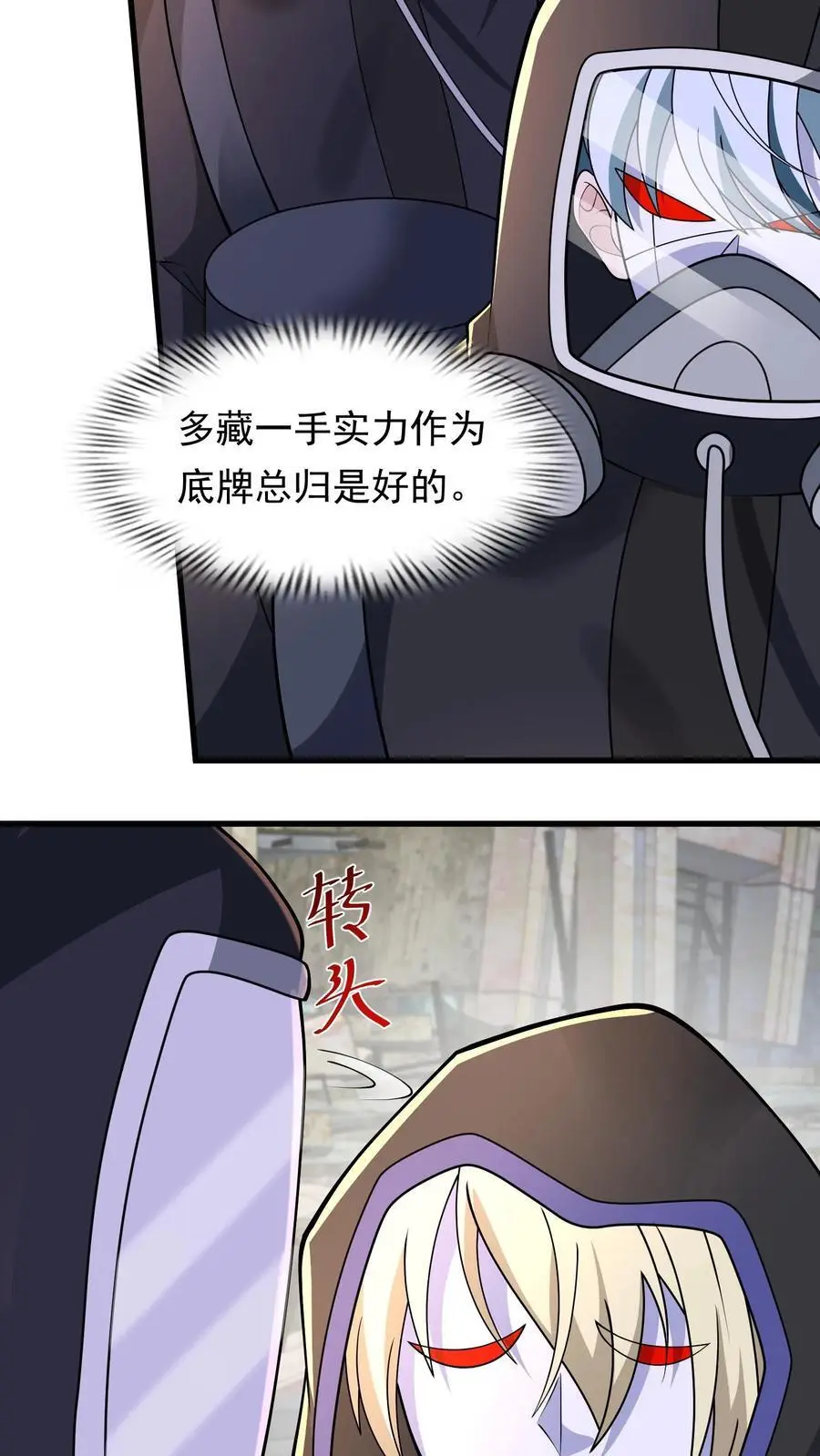 第221话 他的尸体我有用 第12页