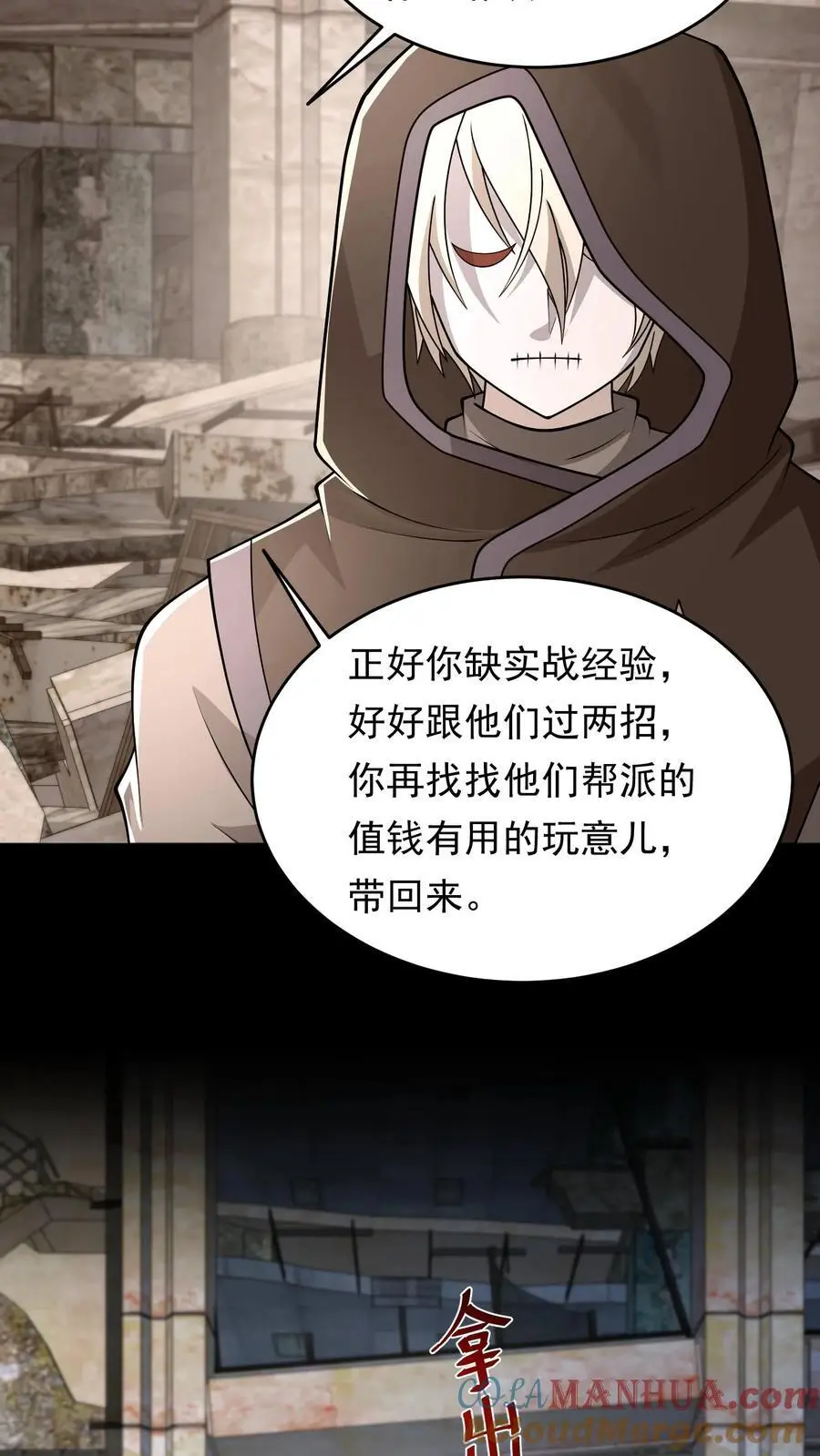 第221话 他的尸体我有用 第15页