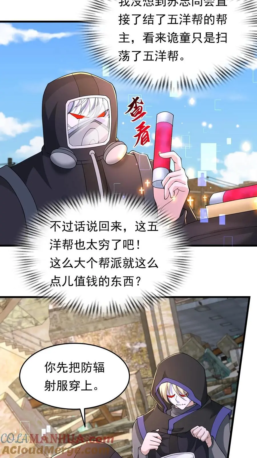 第221话 他的尸体我有用 第17页