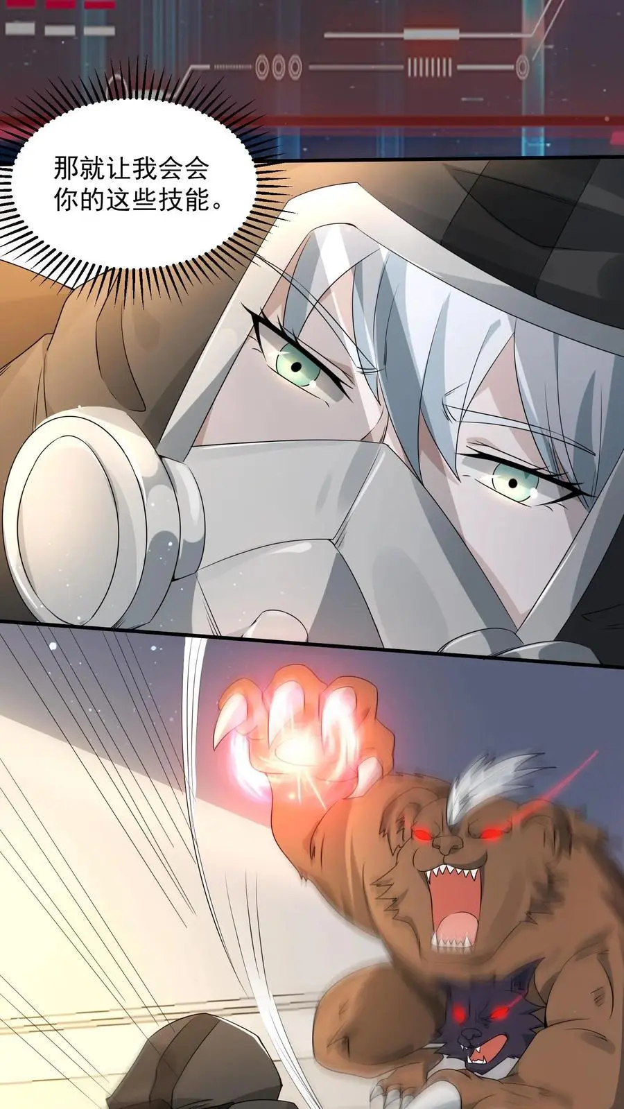 第219话 回光返照？ 第16页