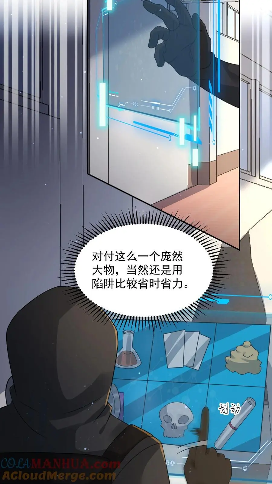 第218话 用你的方法打败你 第5页