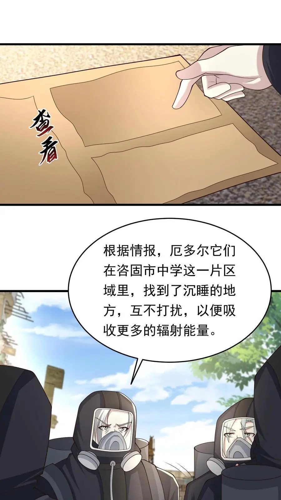 第217话 S级辐射生物卡素普 第2页