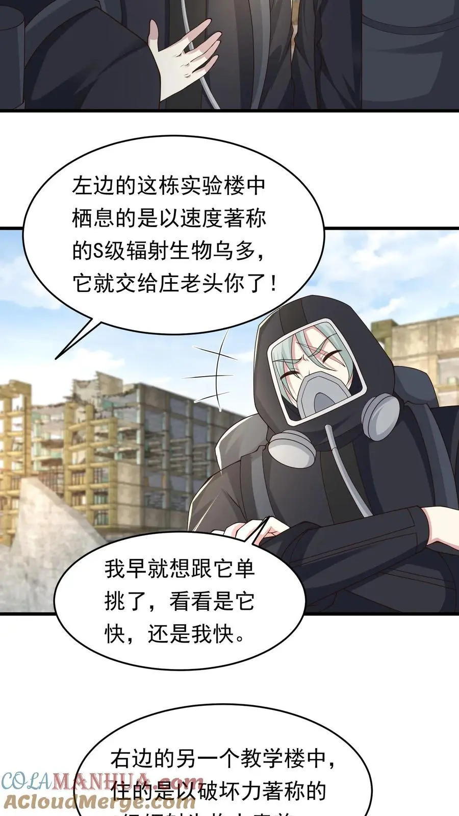 第217话 S级辐射生物卡素普 第3页