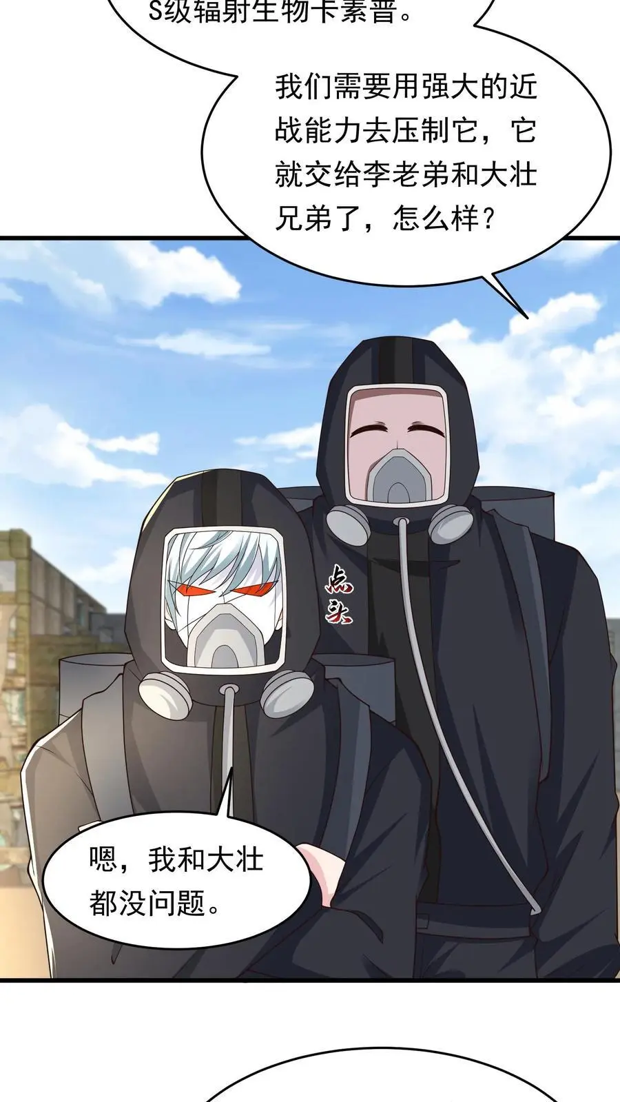 第217话 S级辐射生物卡素普 第4页