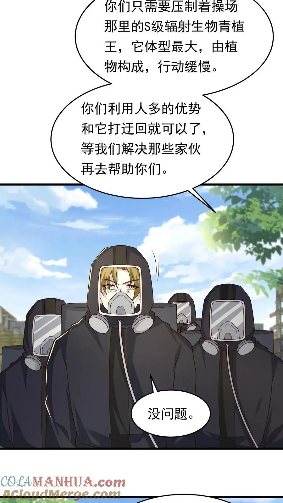 第217话 S级辐射生物卡素普 第5页