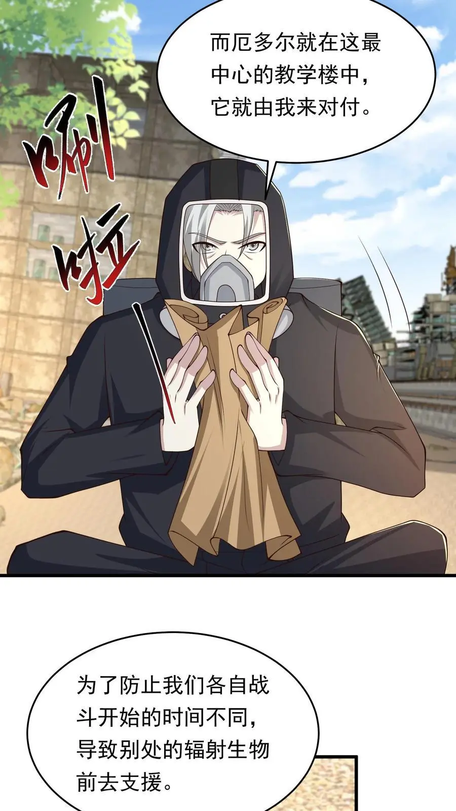 第217话 S级辐射生物卡素普 第6页