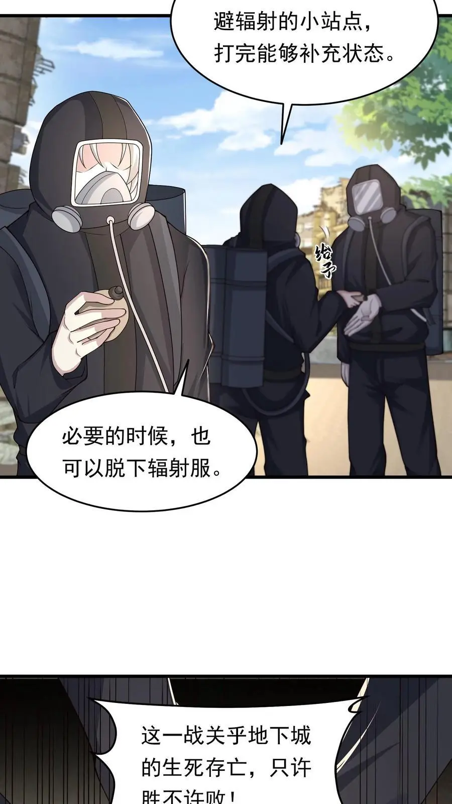第217话 S级辐射生物卡素普 第8页