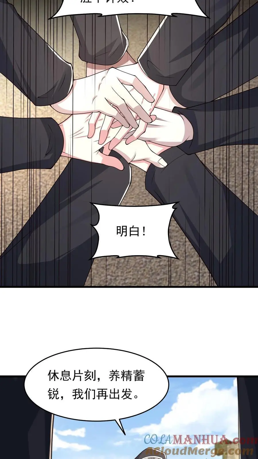 第217话 S级辐射生物卡素普 第9页