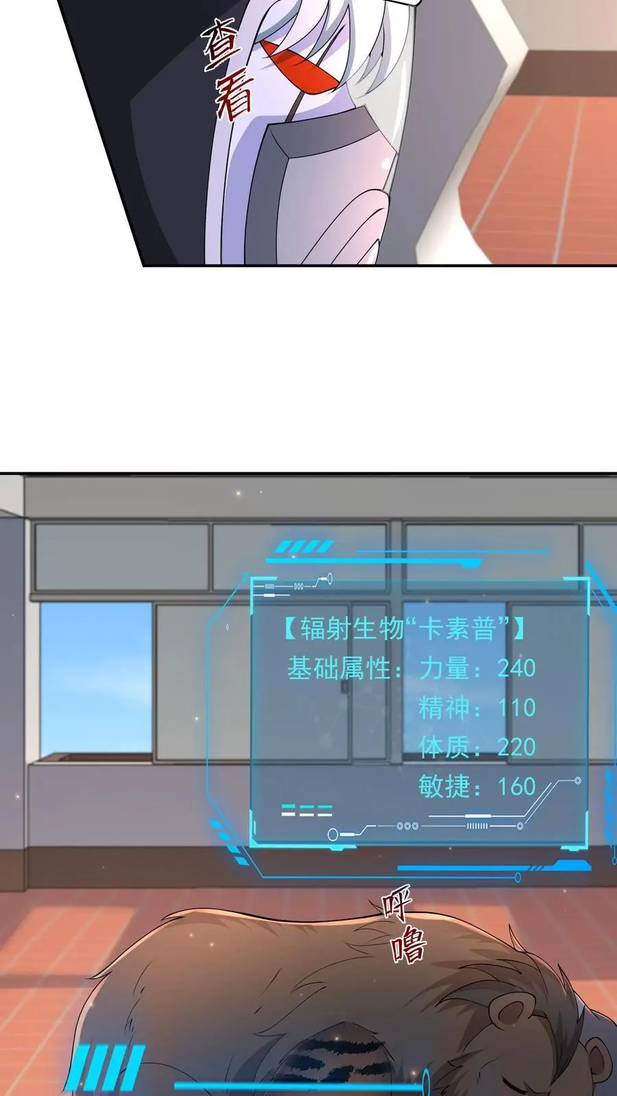 第217话 S级辐射生物卡素普 第20页
