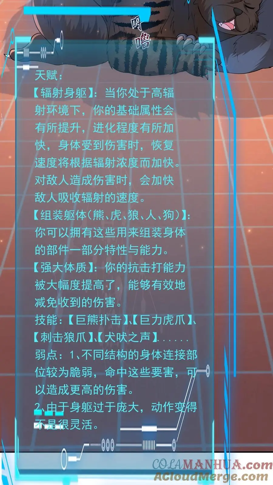 第217话 S级辐射生物卡素普 第21页