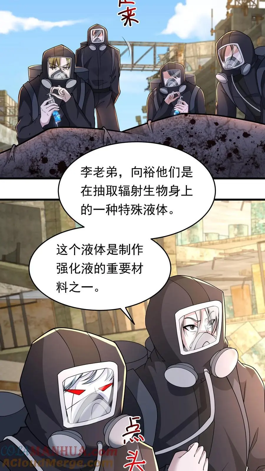 第216话 庄飞跃 第7页