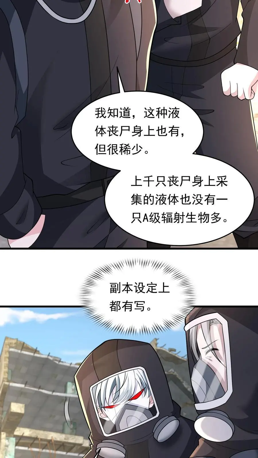 第216话 庄飞跃 第8页