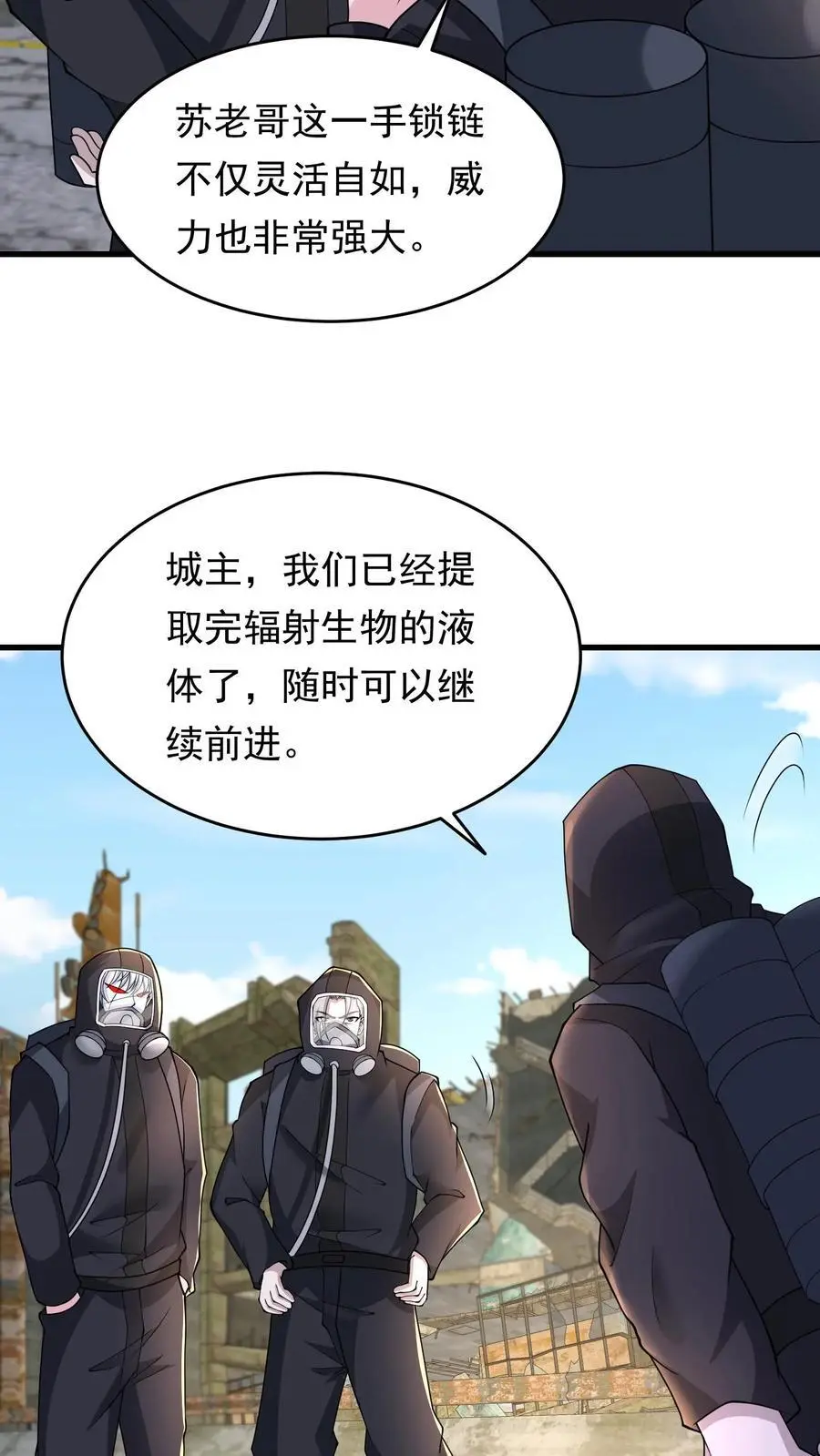 第216话 庄飞跃 第10页