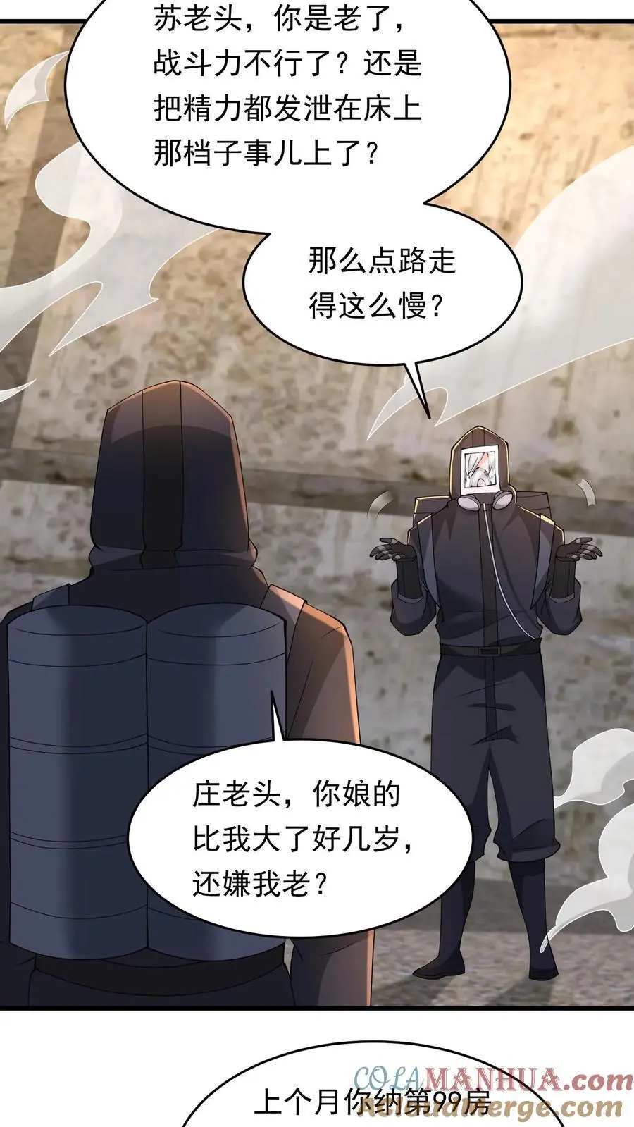 第216话 庄飞跃 第15页