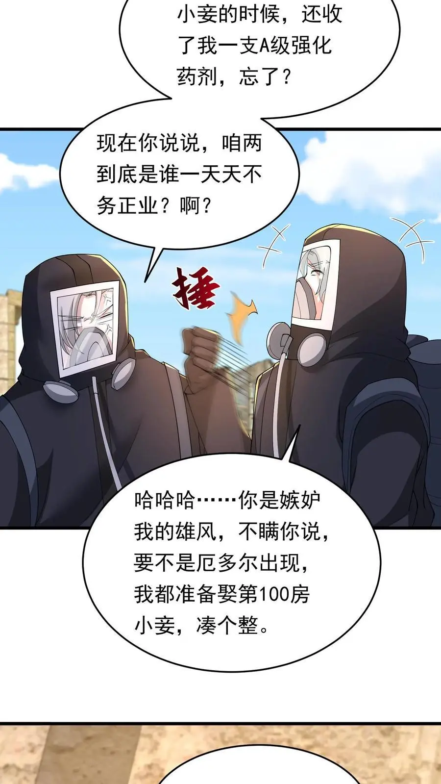 第216话 庄飞跃 第16页