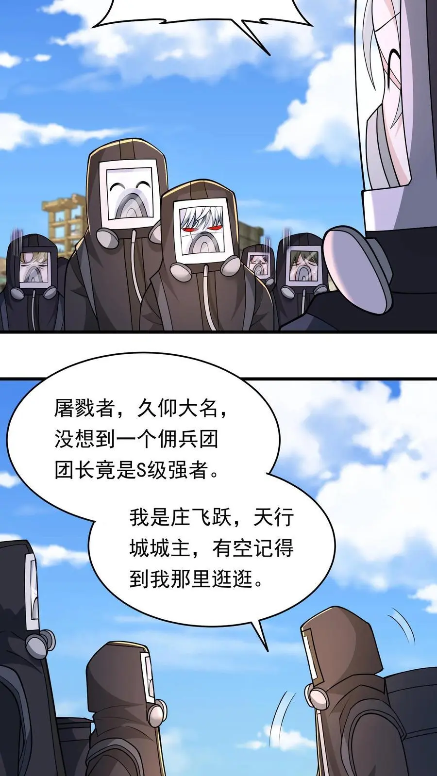 第216话 庄飞跃 第18页